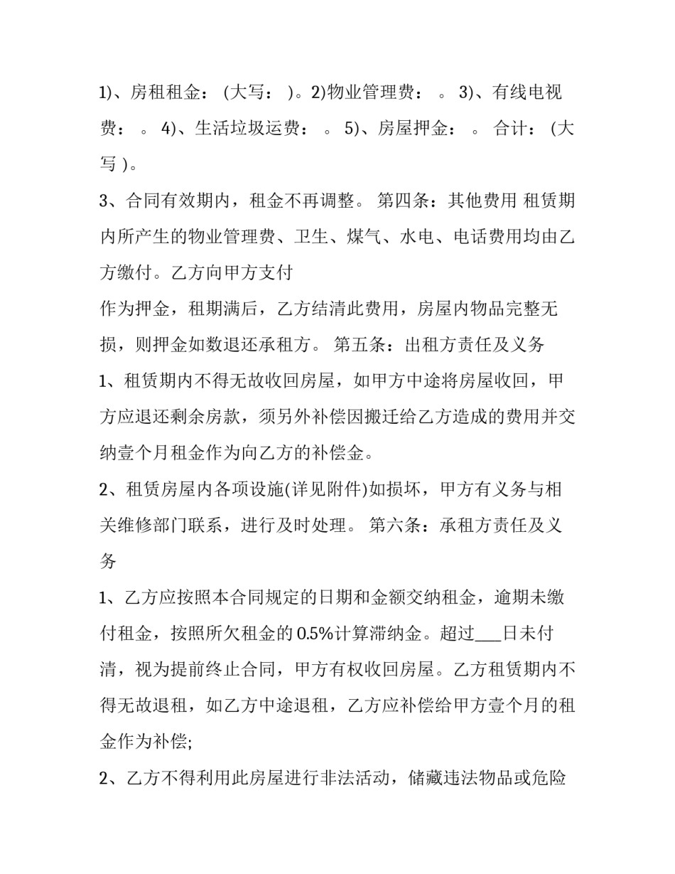 最新个人房屋出租合同完整版(二十三篇)_第3页