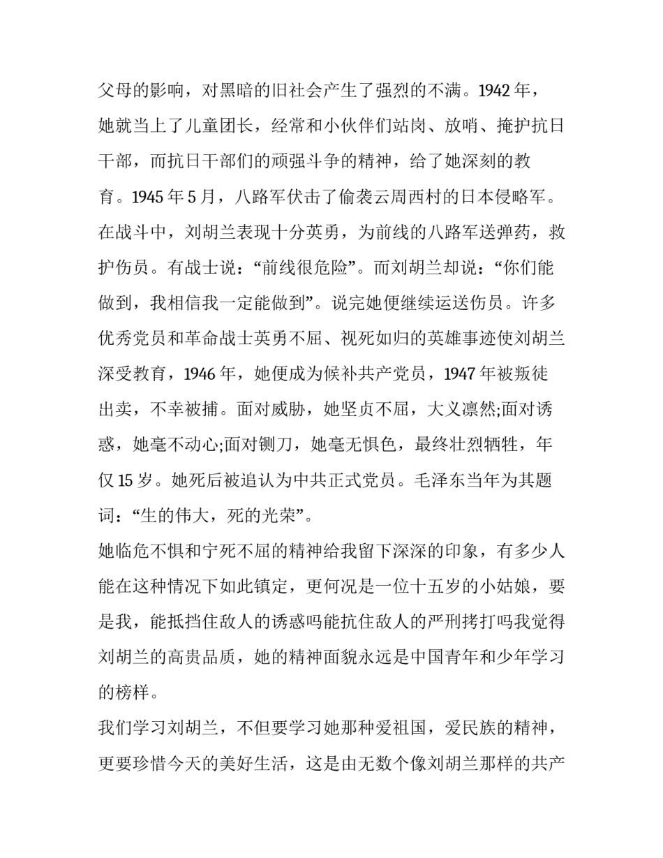 纪念建党节95周年征文：让我感动的刘胡兰姐姐_第3页
