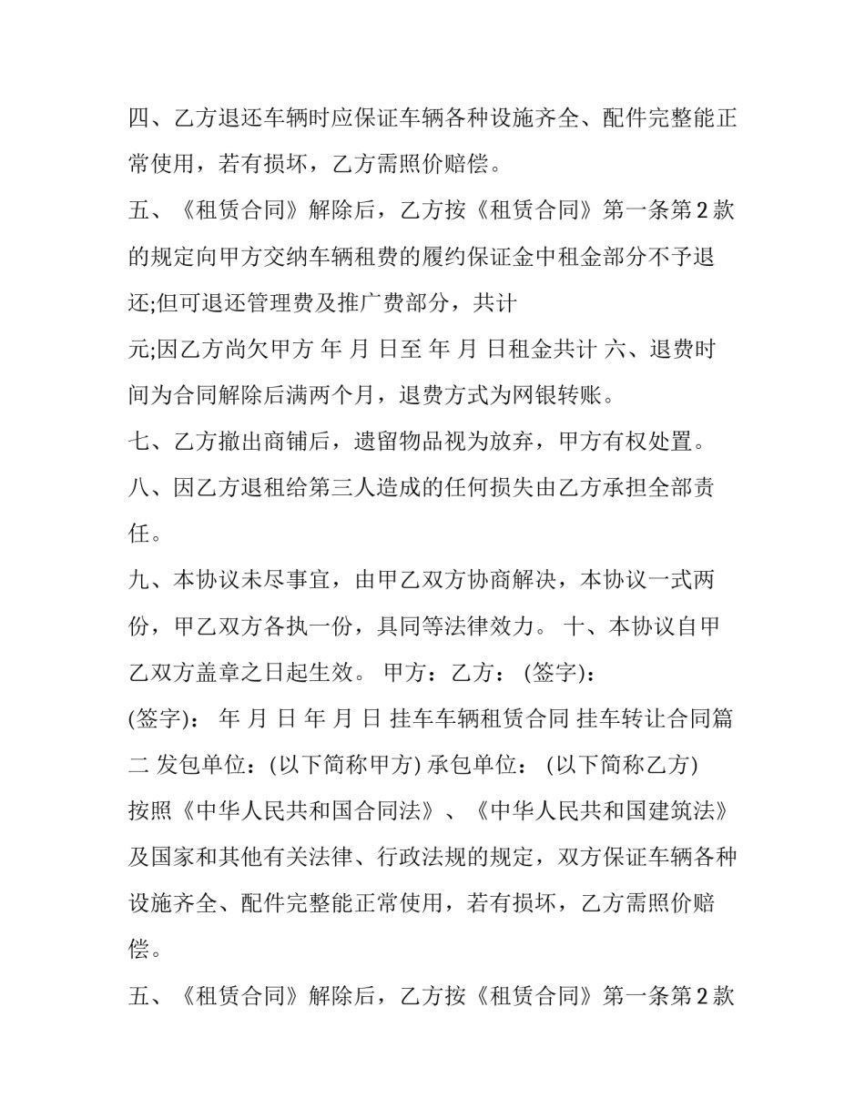 2023年挂车车辆租赁合同 挂车转让合同(24篇)_第2页