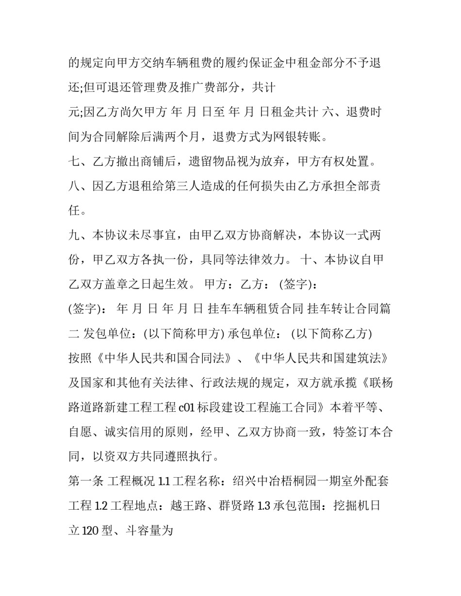 2023年挂车车辆租赁合同 挂车转让合同(24篇)_第3页