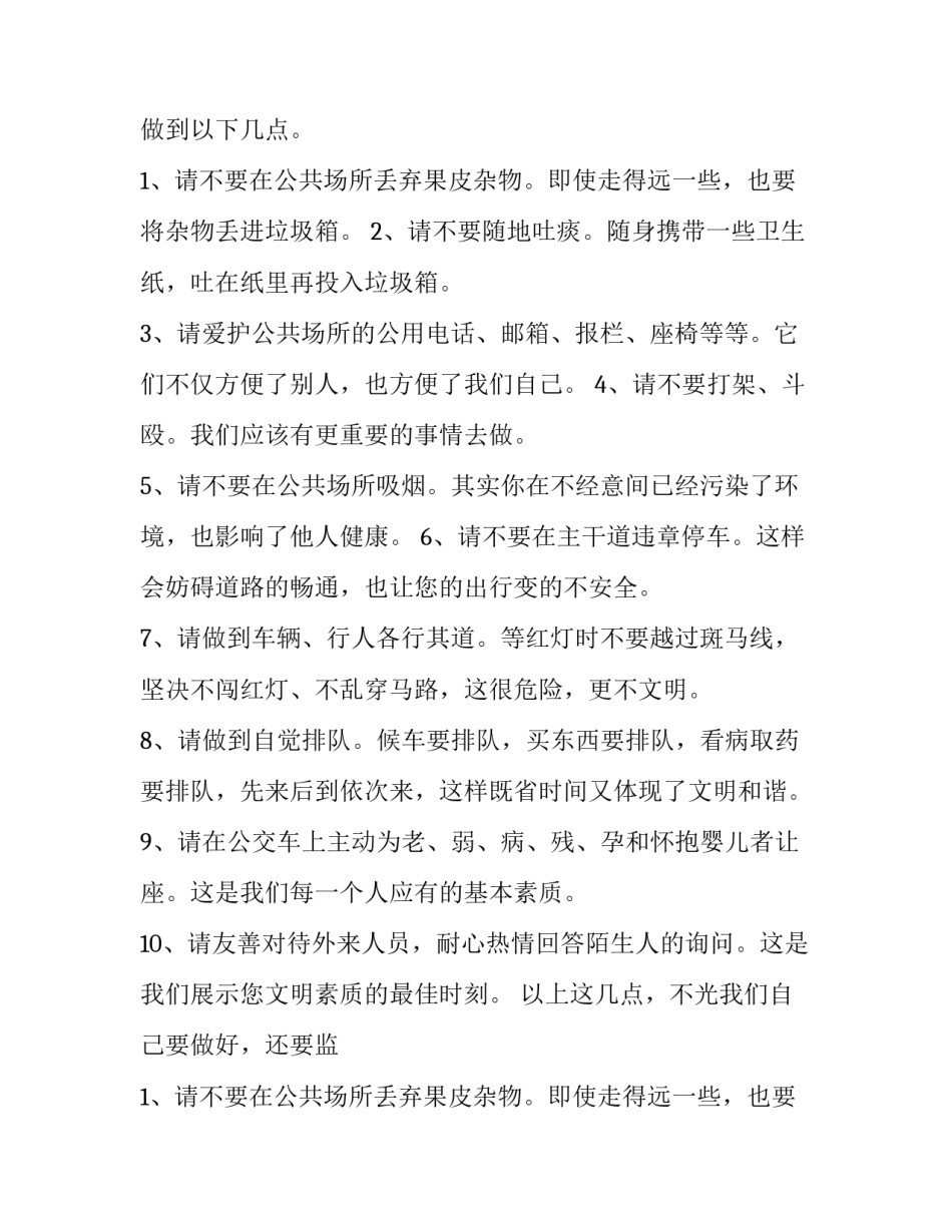 2023年中学生国旗下演讲稿900字(十六篇)_第2页