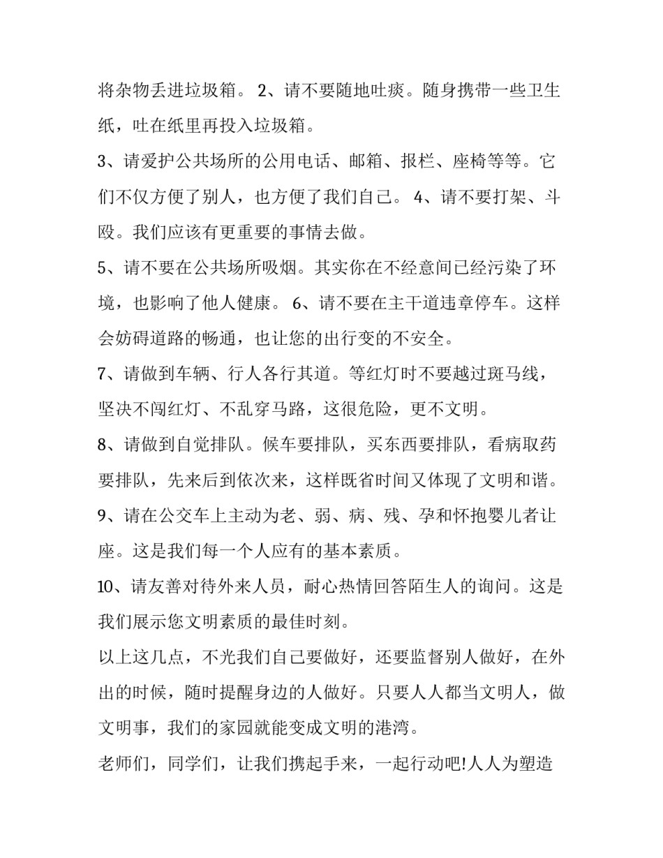 2023年中学生国旗下演讲稿900字(十六篇)_第3页