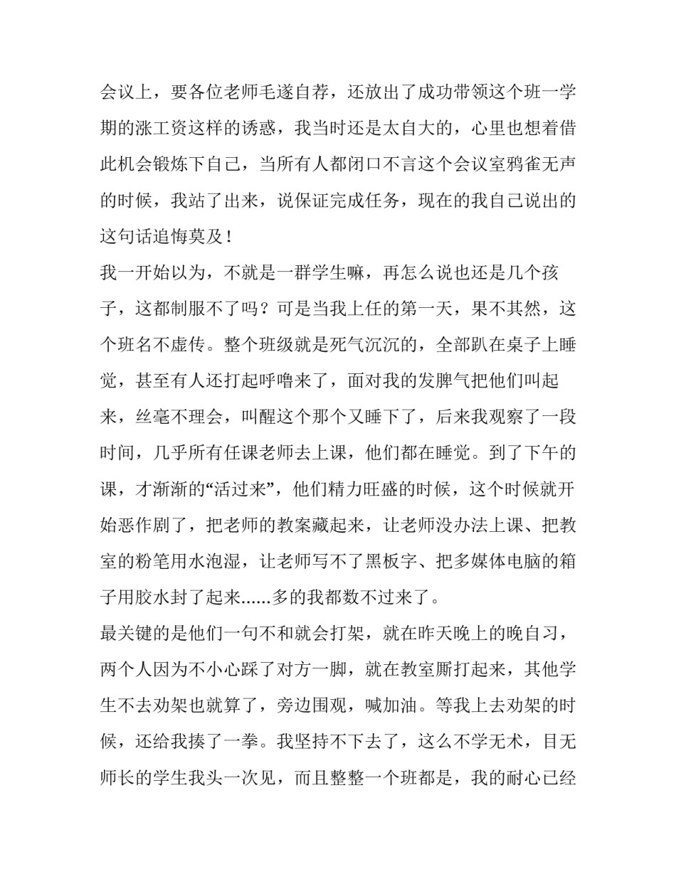 小学教导主任辞职报告 班主任辞职报告(7篇)_第3页