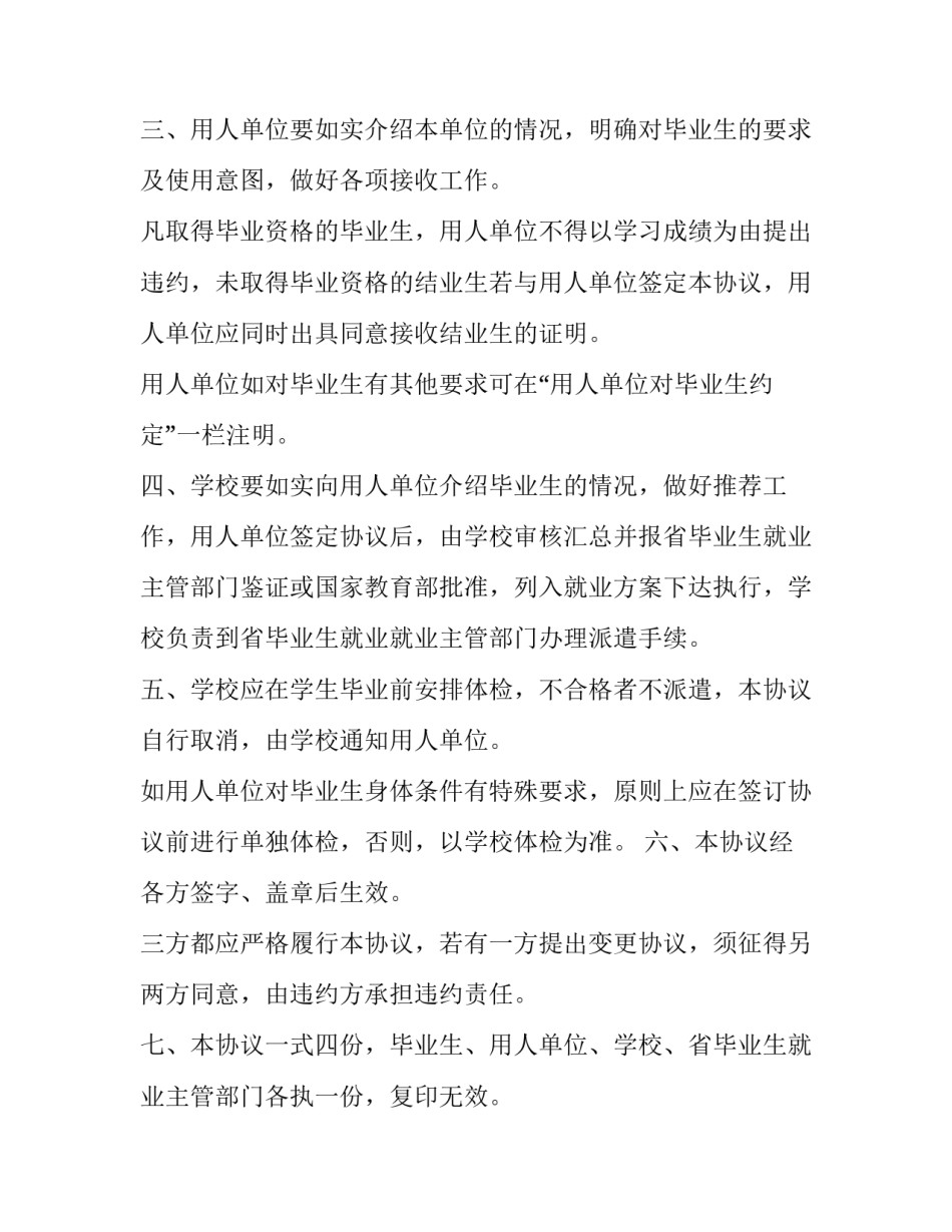 普通高等学校毕业生就业协议书盖章(二十篇)_第2页