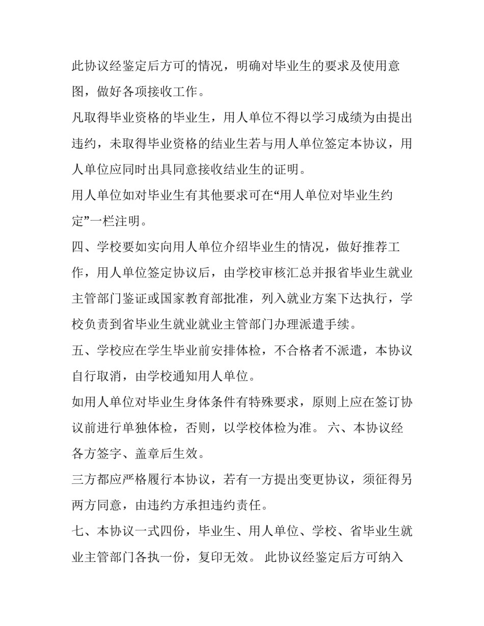 普通高等学校毕业生就业协议书盖章(二十篇)_第3页