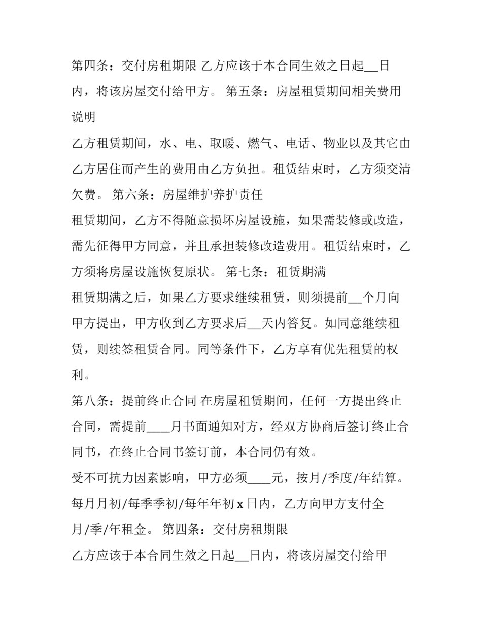 2023年城乡个人房屋出租合同(22篇)_第2页