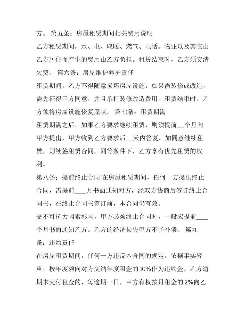 2023年城乡个人房屋出租合同(22篇)_第3页