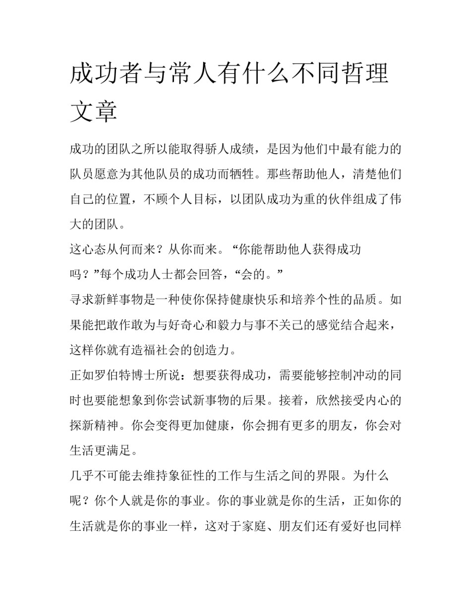成功者与常人有什么不同哲理文章_第1页