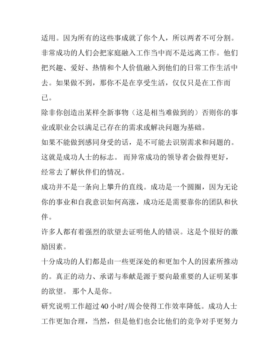 成功者与常人有什么不同哲理文章_第2页