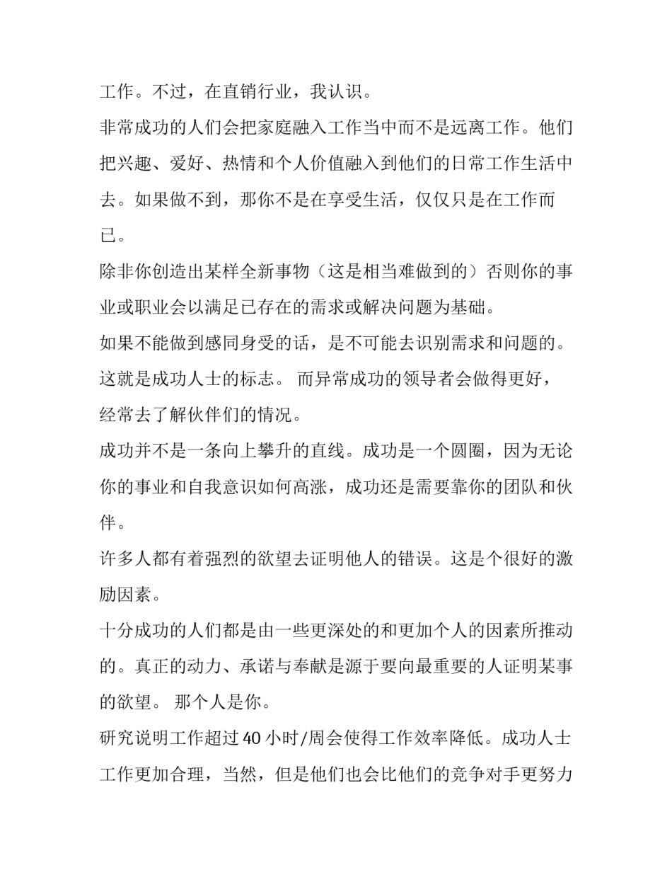 成功者与常人有什么不同哲理文章_第3页