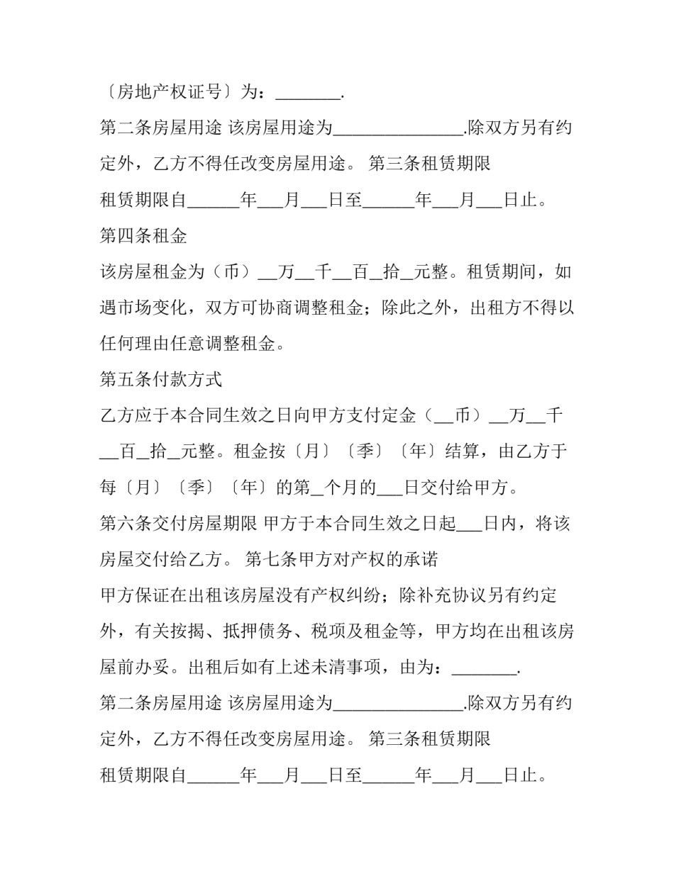 房屋租赁合同协议书(模板10篇)_第2页