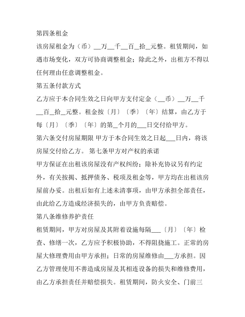 房屋租赁合同协议书(模板10篇)_第3页