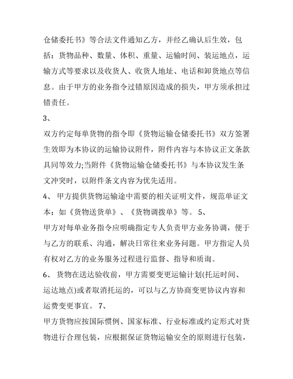 最新国内运输代理合同(二十篇)_第2页