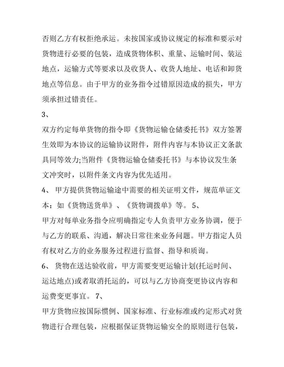 最新国内运输代理合同(二十篇)_第3页