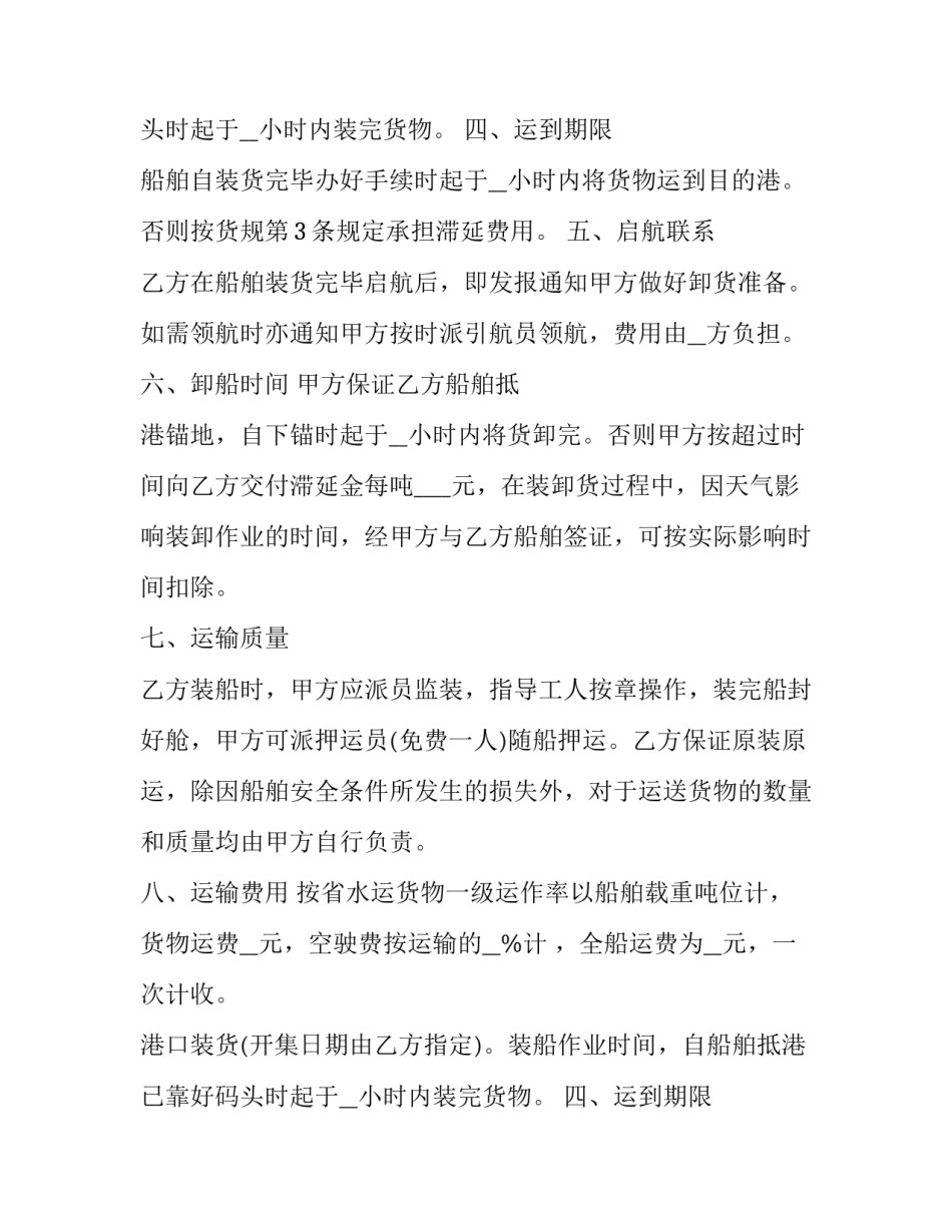 2023年船舶运输合同纠纷(四篇)_第2页