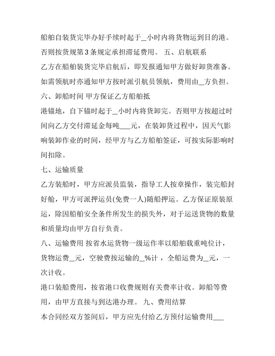 2023年船舶运输合同纠纷(四篇)_第3页