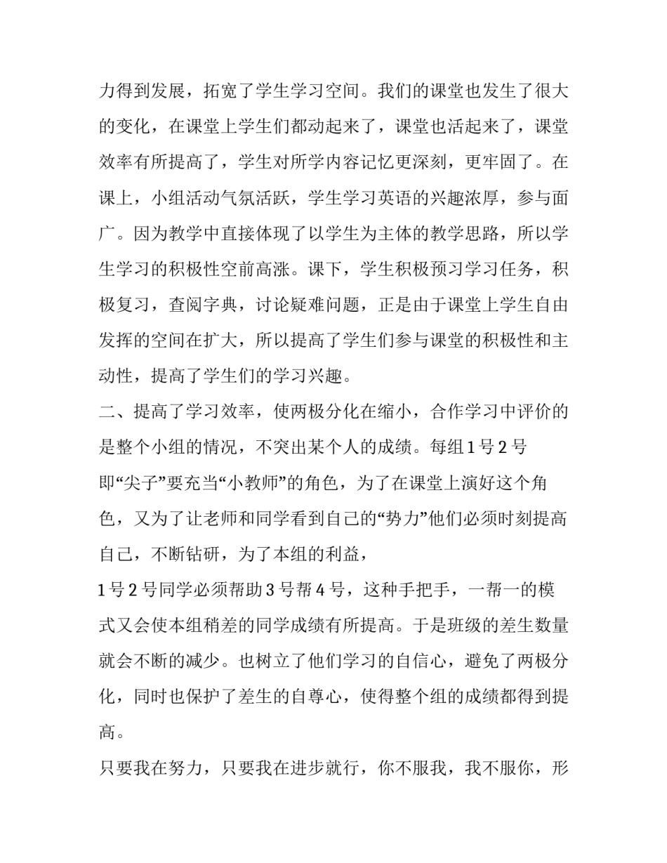最新小组合作课题研究总结 小组合作学习总结(大全12篇)_第2页