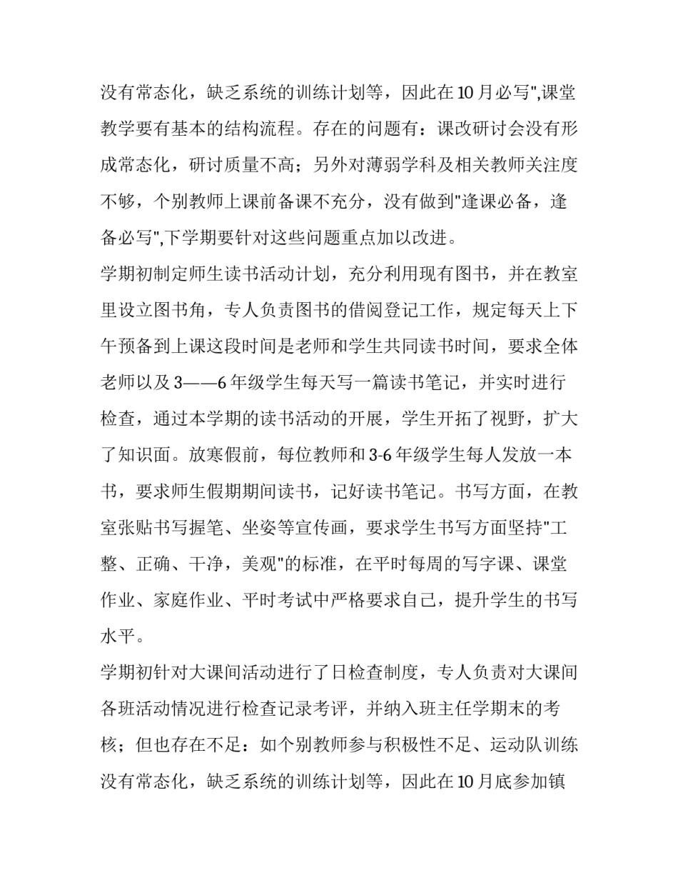 2023年个人述职报告 个人述职报告最新完整版免费(六篇)_第3页