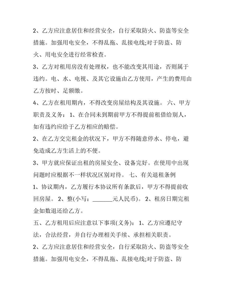 房屋主体建筑合同 建筑主体工程承包合同书(三篇)_第2页
