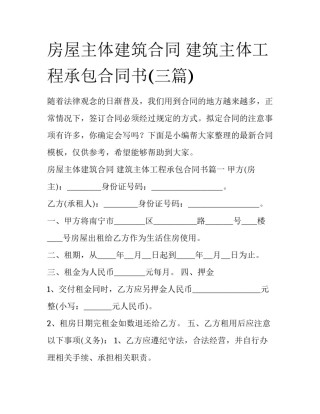 房屋主体建筑合同 建筑主体工程承包合同书(三篇)