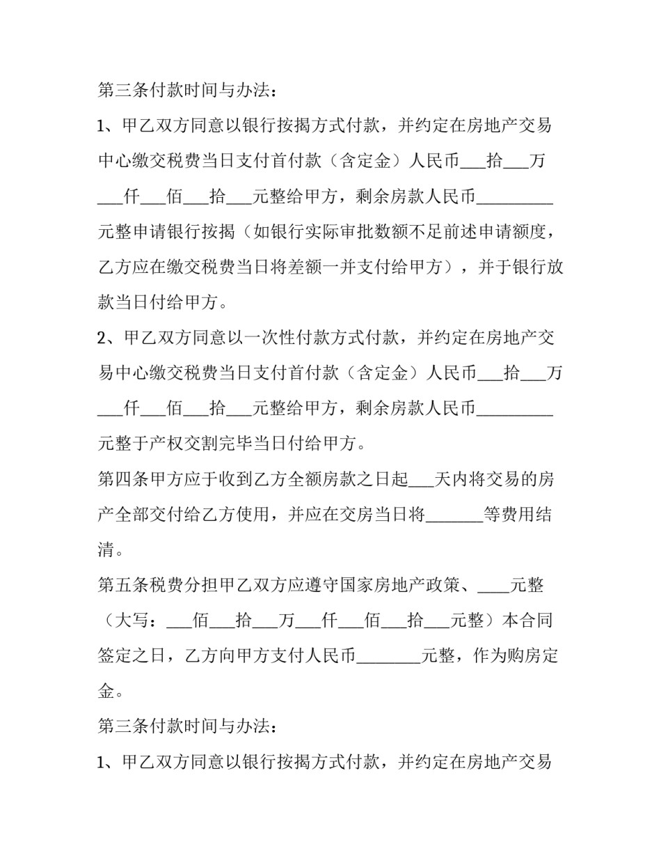 2023年二手房买卖合同(三篇)_第1页