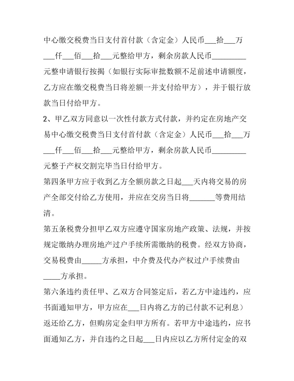 2023年二手房买卖合同(三篇)_第2页