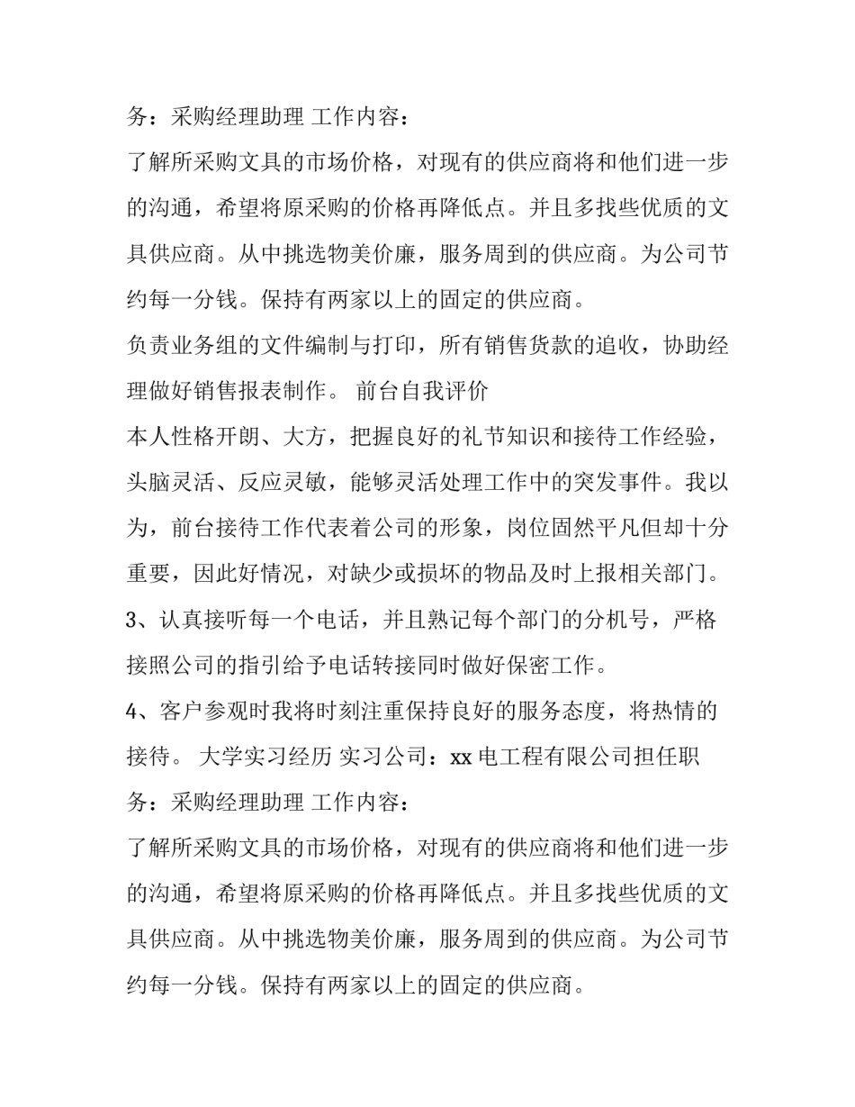 酒店前台接待个人简历_第1页