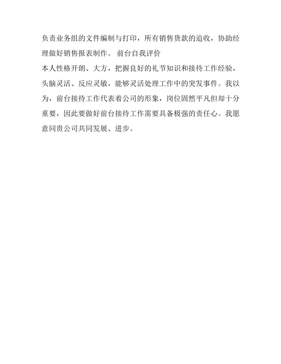 酒店前台接待个人简历_第2页