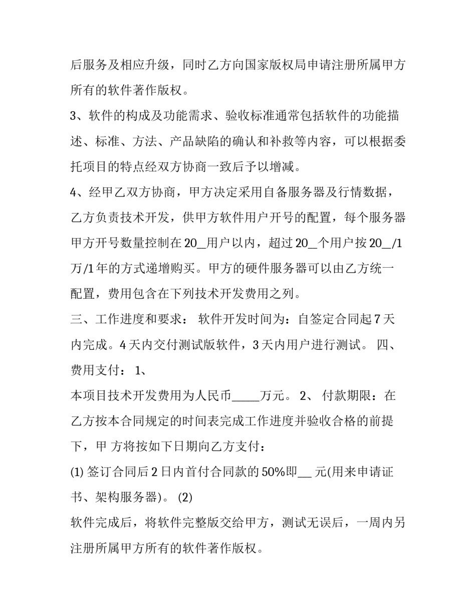 2023年公司技术开发人员辞职申请书(四篇)_第2页