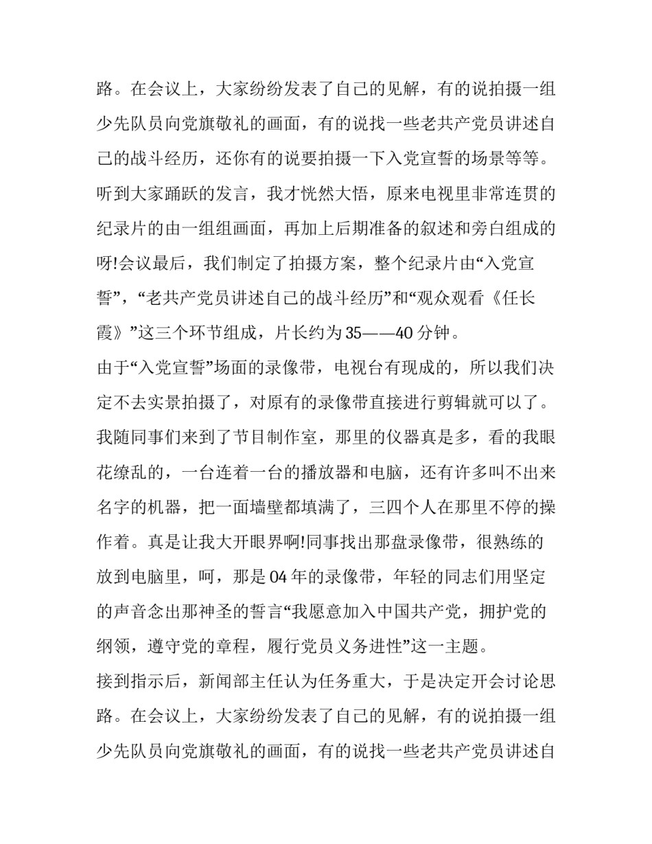 关于个人社会实践报告的范文_第2页