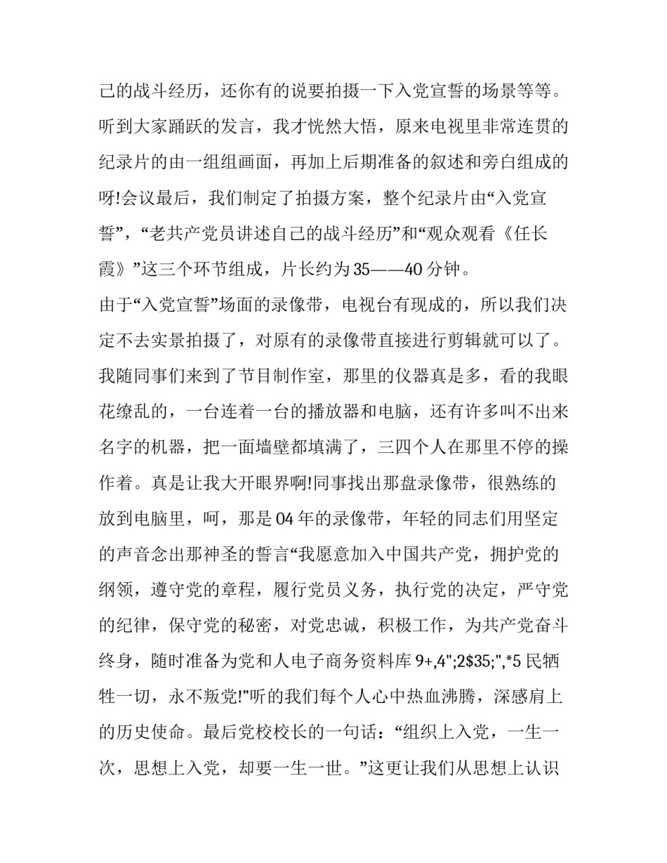 关于个人社会实践报告的范文_第3页