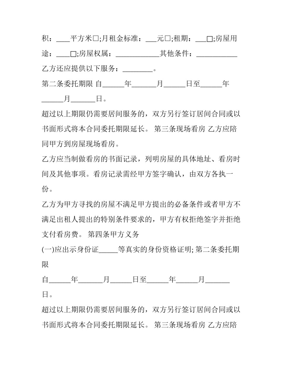 最新个人房屋出租居间合同(19篇)_第2页