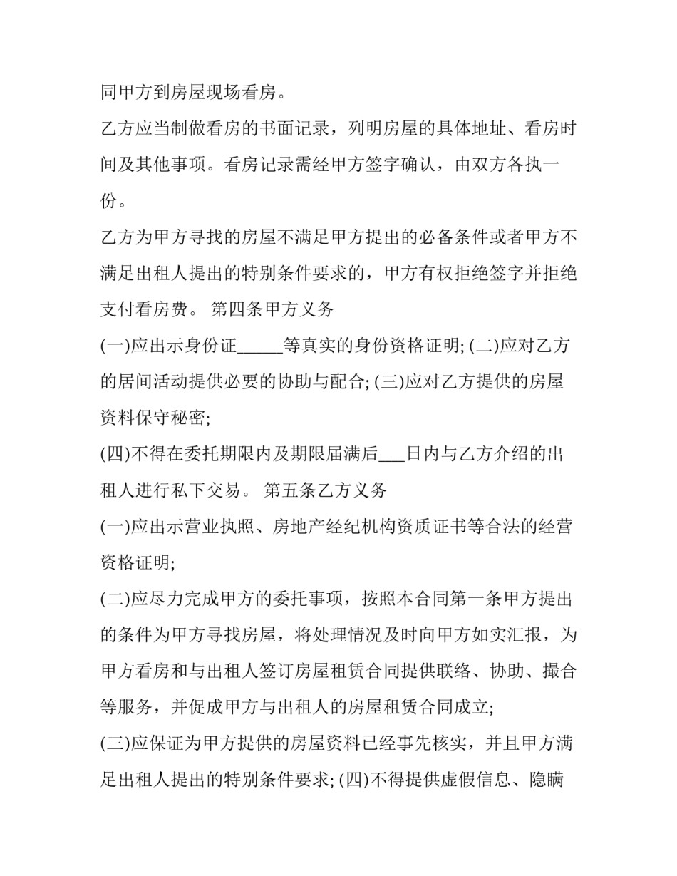 最新个人房屋出租居间合同(19篇)_第3页