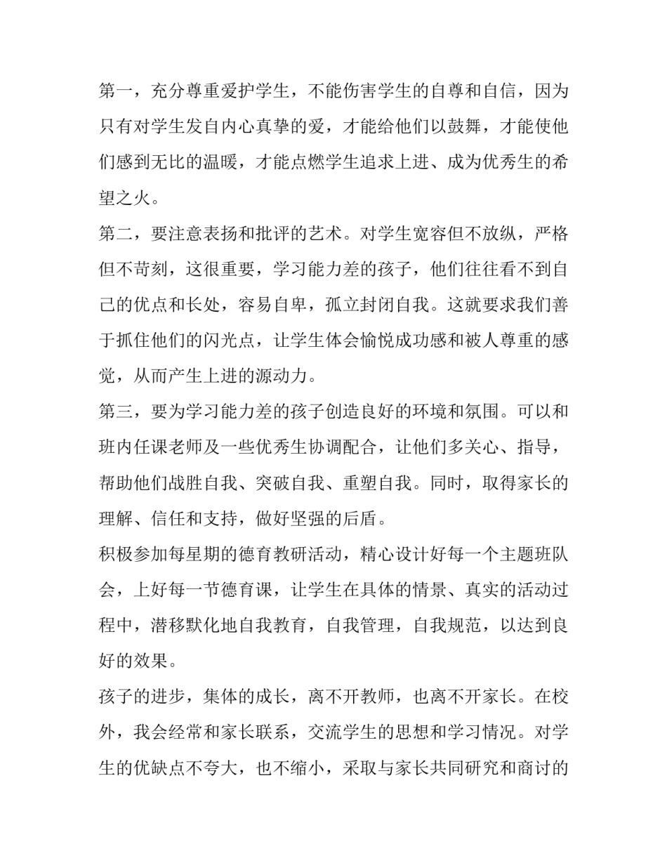 最新小学二年级班主任第一学期工作计划(十五篇)_第2页