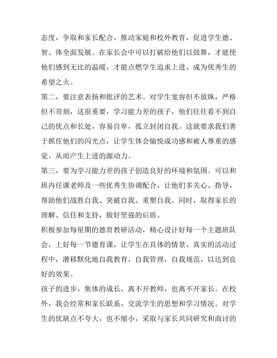 最新小学二年级班主任第一学期工作计划(十五篇)_第3页