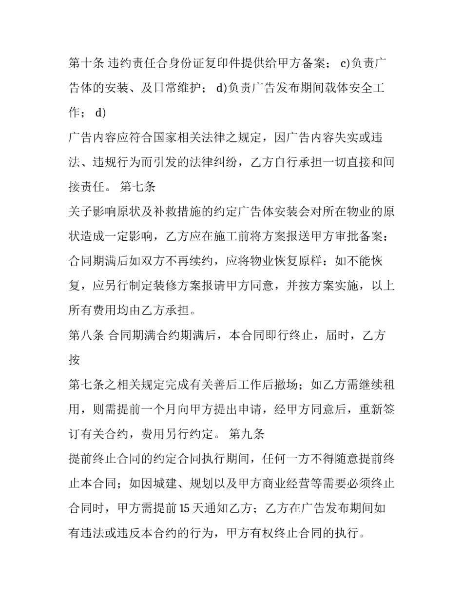 2023年电梯广告位合同(二十三篇)_第3页