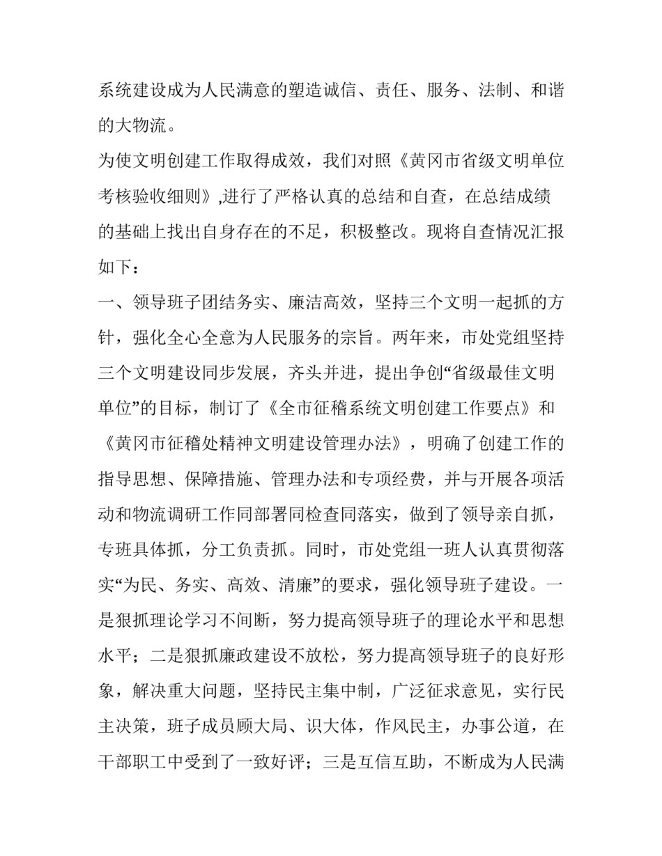 最新文明创建工作自查报告(汇总12篇)_第2页