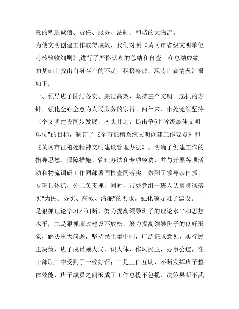 最新文明创建工作自查报告(汇总12篇)_第3页