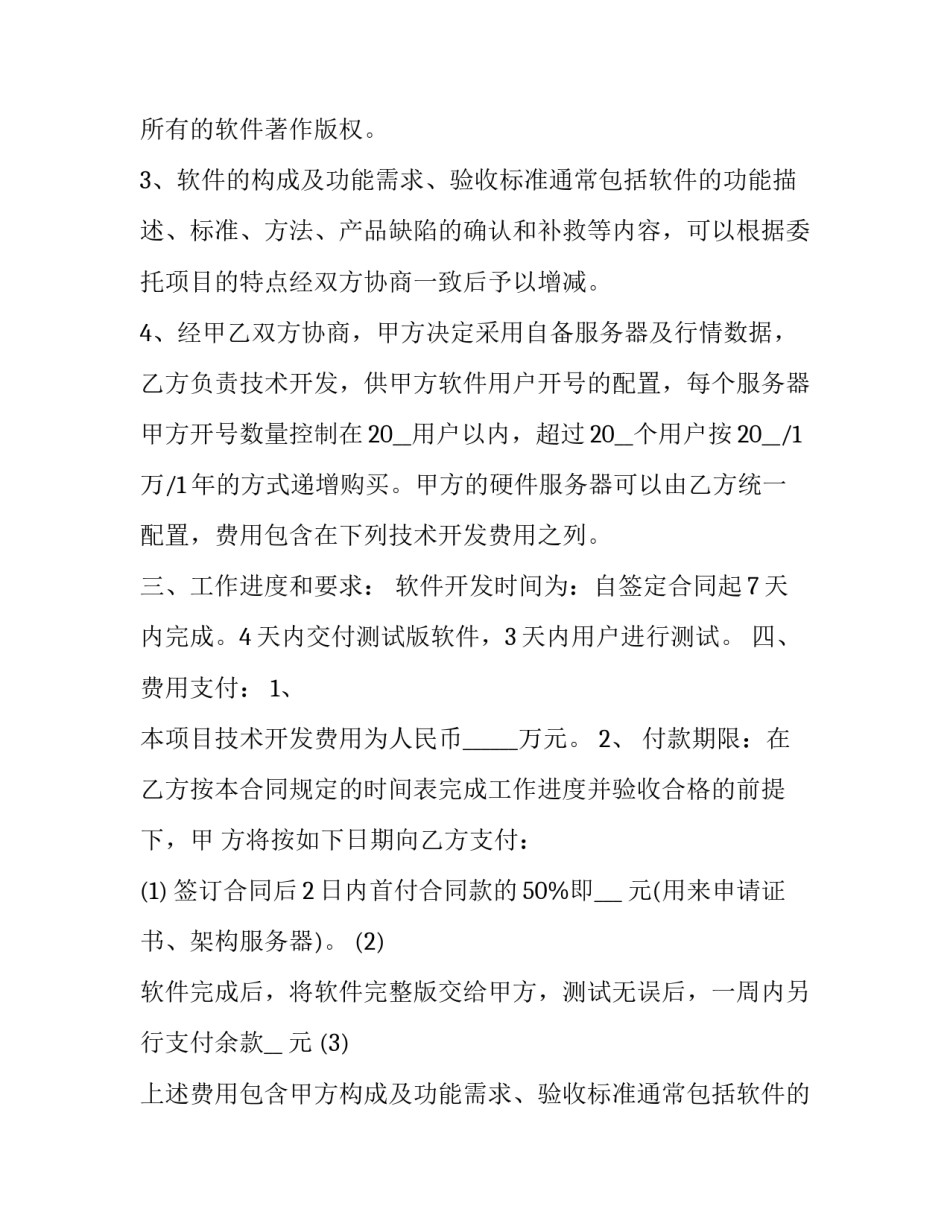 公司技术开发人员辞职申请书(四篇)_第2页
