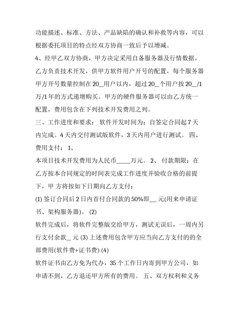 公司技术开发人员辞职申请书(四篇)_第3页