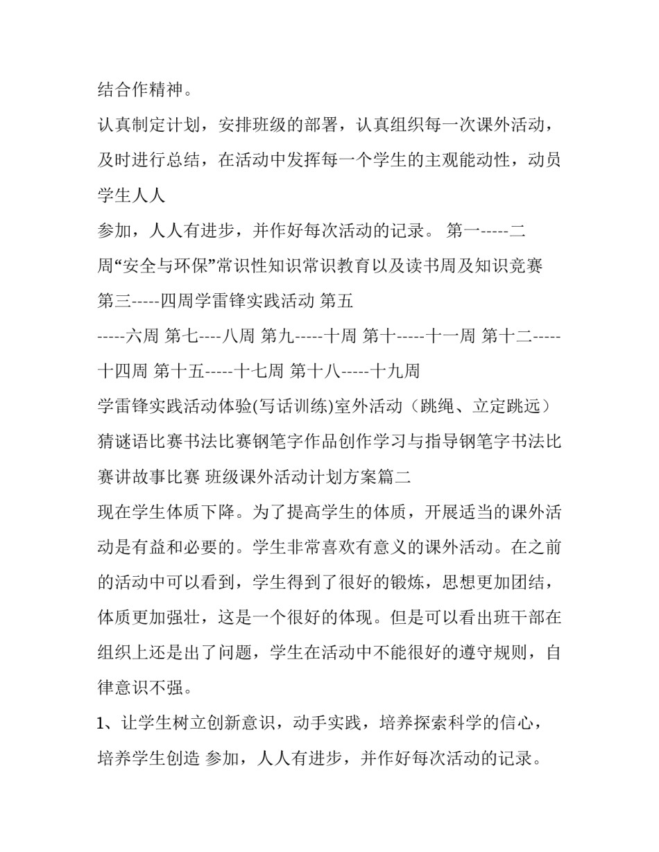 2023年班级课外活动计划方案(11篇)_第2页