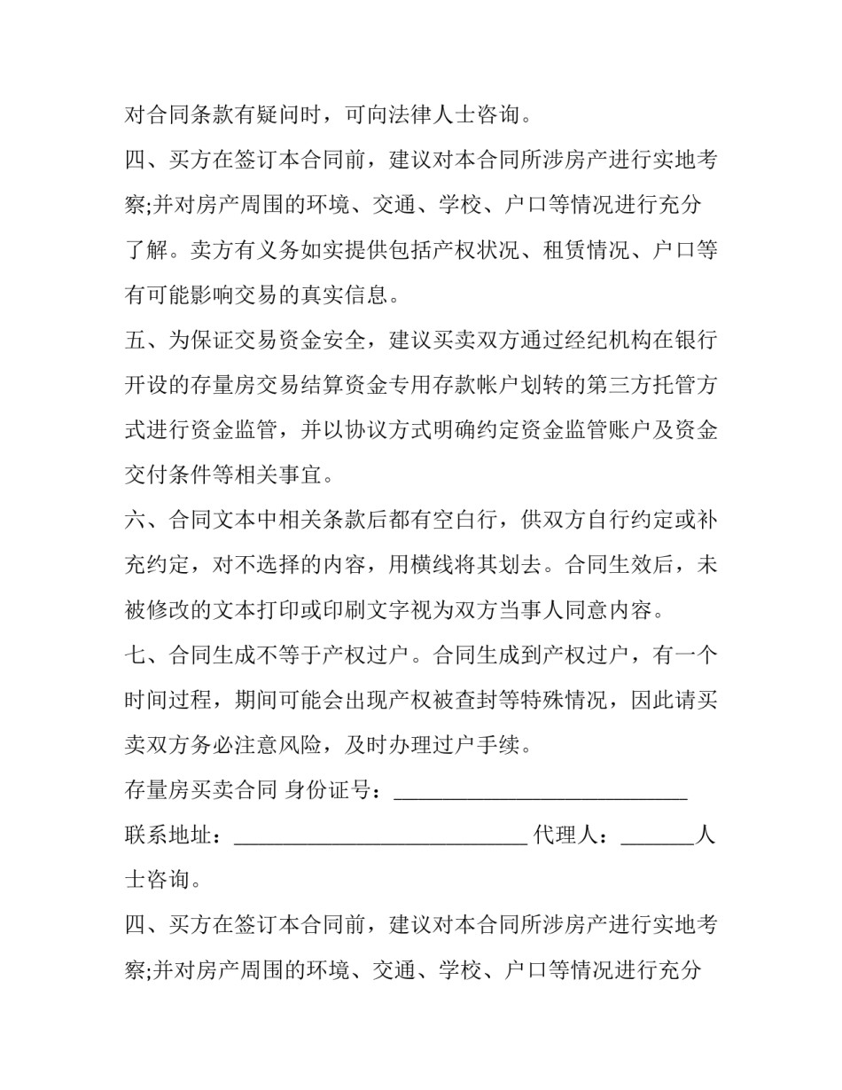最新江苏省存量房买卖合同纠纷案例(十九篇)_第2页