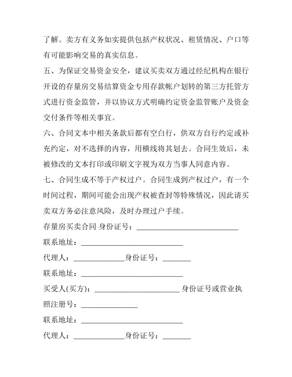 最新江苏省存量房买卖合同纠纷案例(十九篇)_第3页