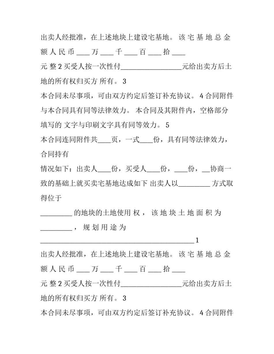 2023年农村宅基房屋自愿买卖协议书(十九篇)_第2页