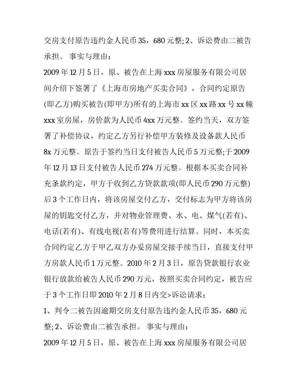2023年房地产合同纠纷十(通用10篇)_第2页