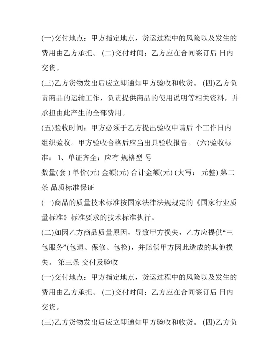 2023年日常用品买卖合同 日常用品购销合同(3篇)_第2页
