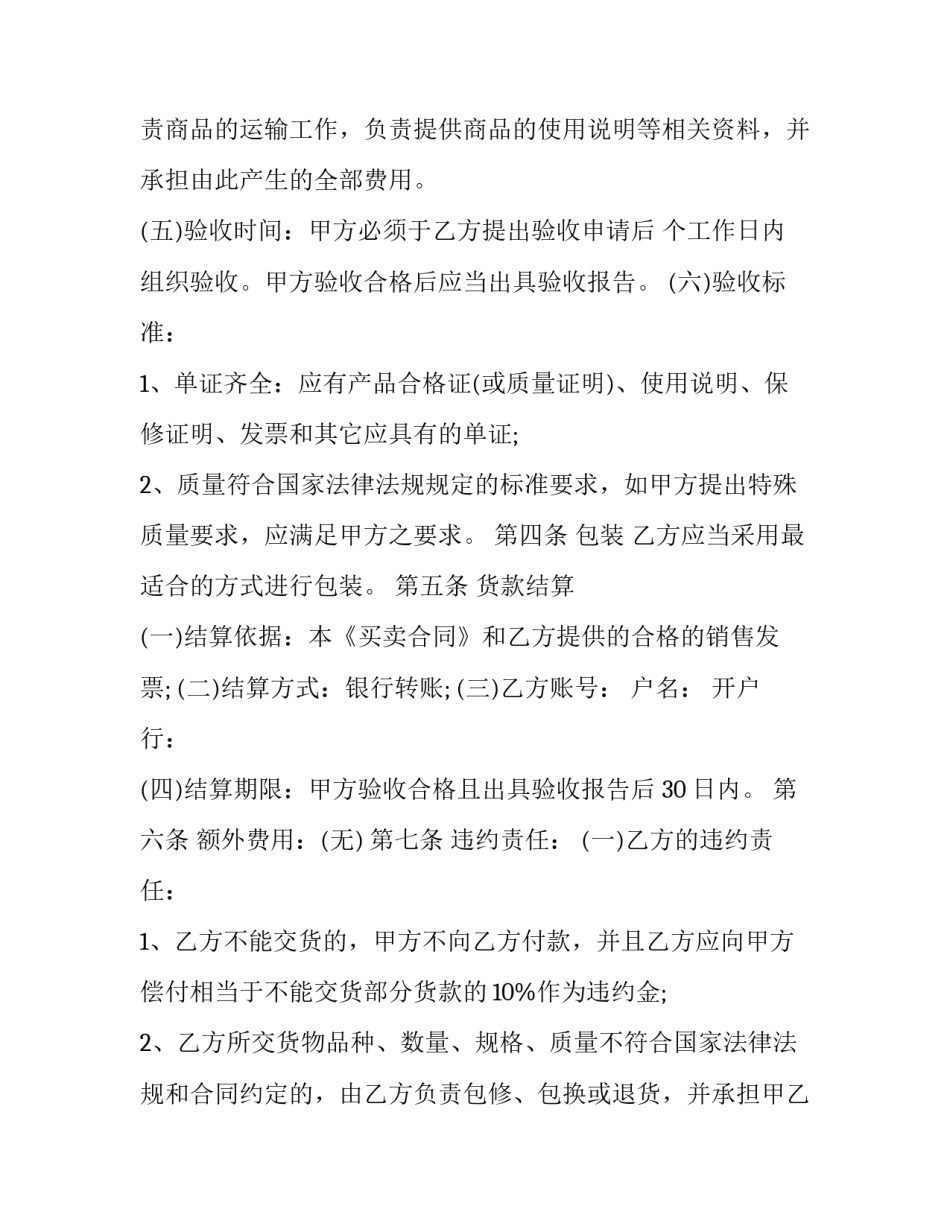 2023年日常用品买卖合同 日常用品购销合同(3篇)_第3页
