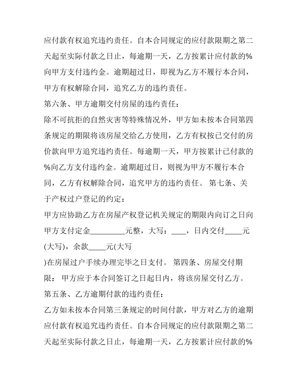 最新玫瑰花买卖合同(三篇)_第2页
