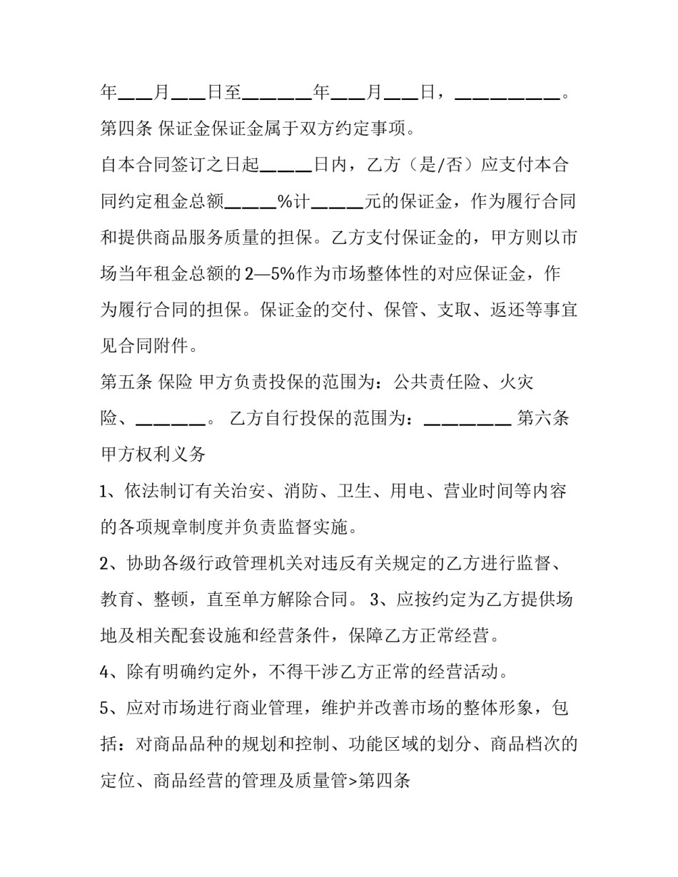 最新店铺转让合同文本 店铺转让合同最简单写法(十三篇)_第2页