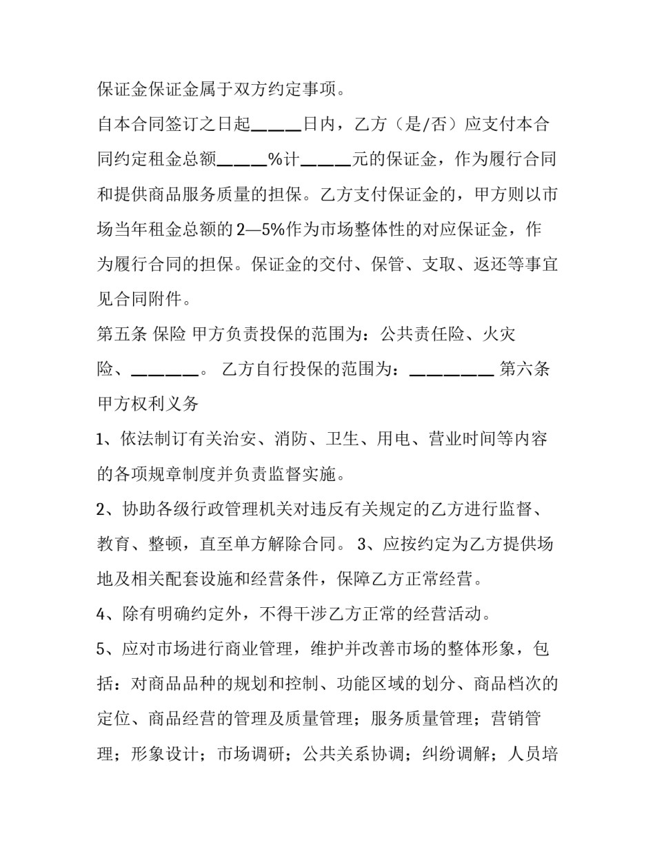 最新店铺转让合同文本 店铺转让合同最简单写法(十三篇)_第3页